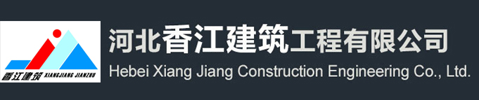 做地面,环氧地坪,环氧树脂地坪,自流平地面,河北香江建筑工程有限公司