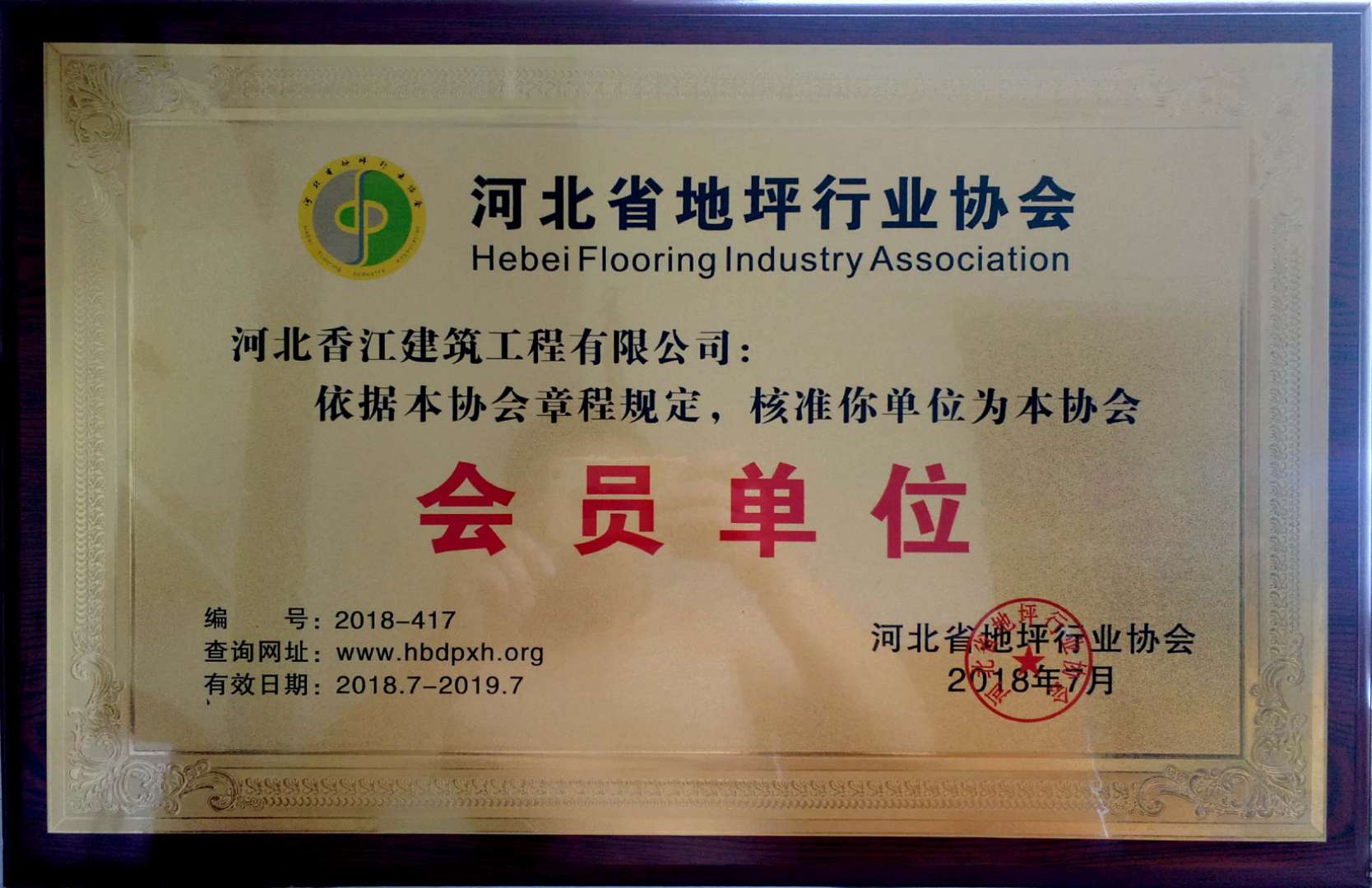 河北省地坪行业协会